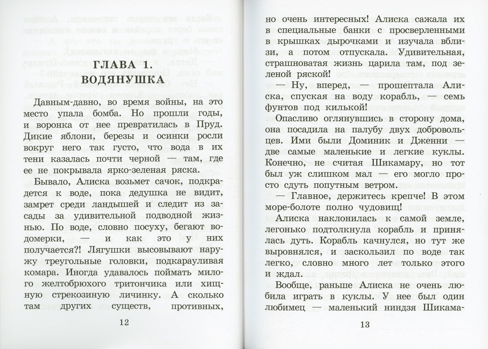 Кукольный кораблик