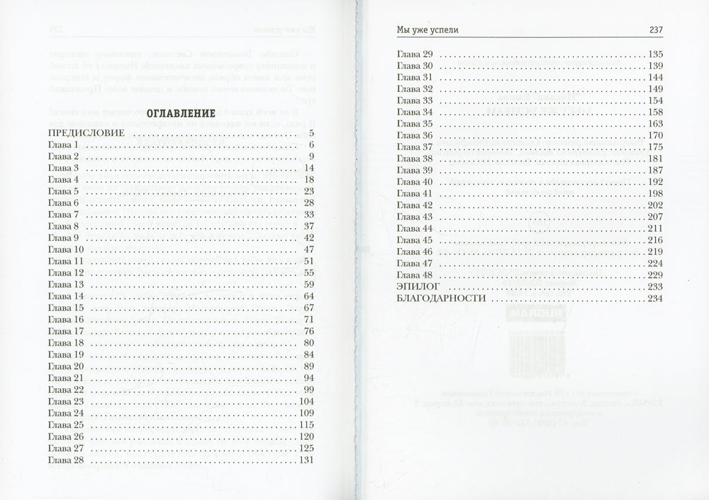 Мы уже успели