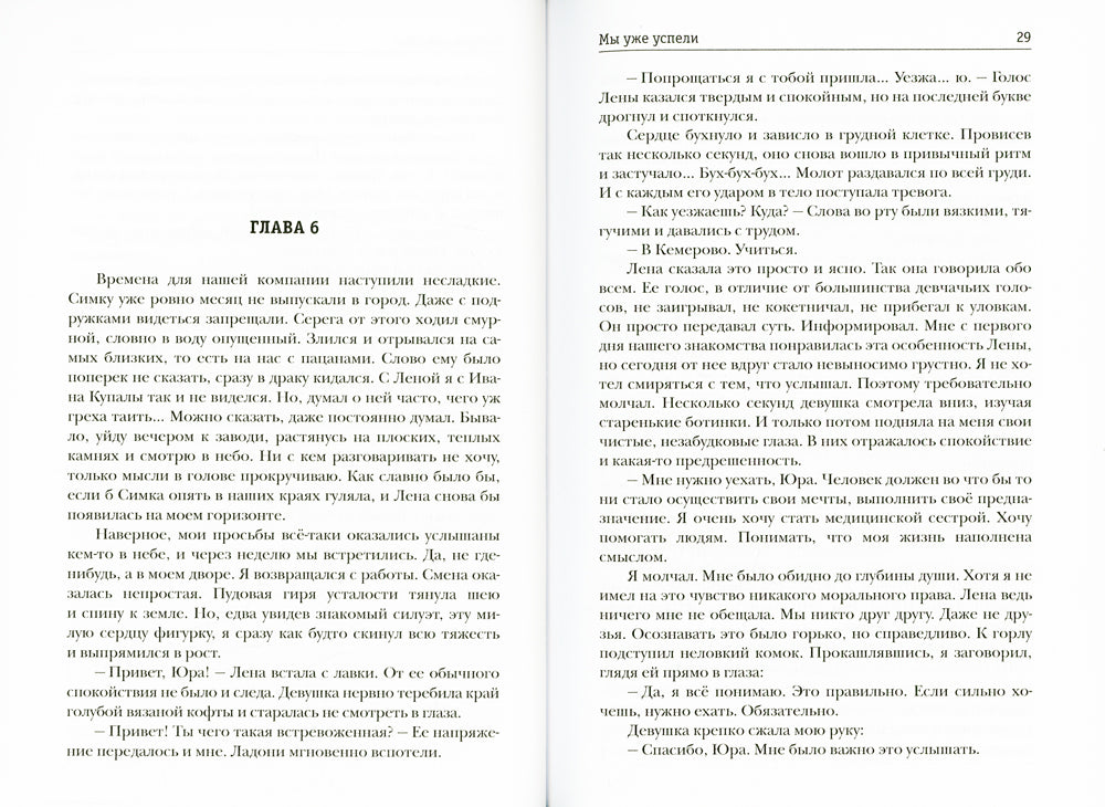 Мы уже успели