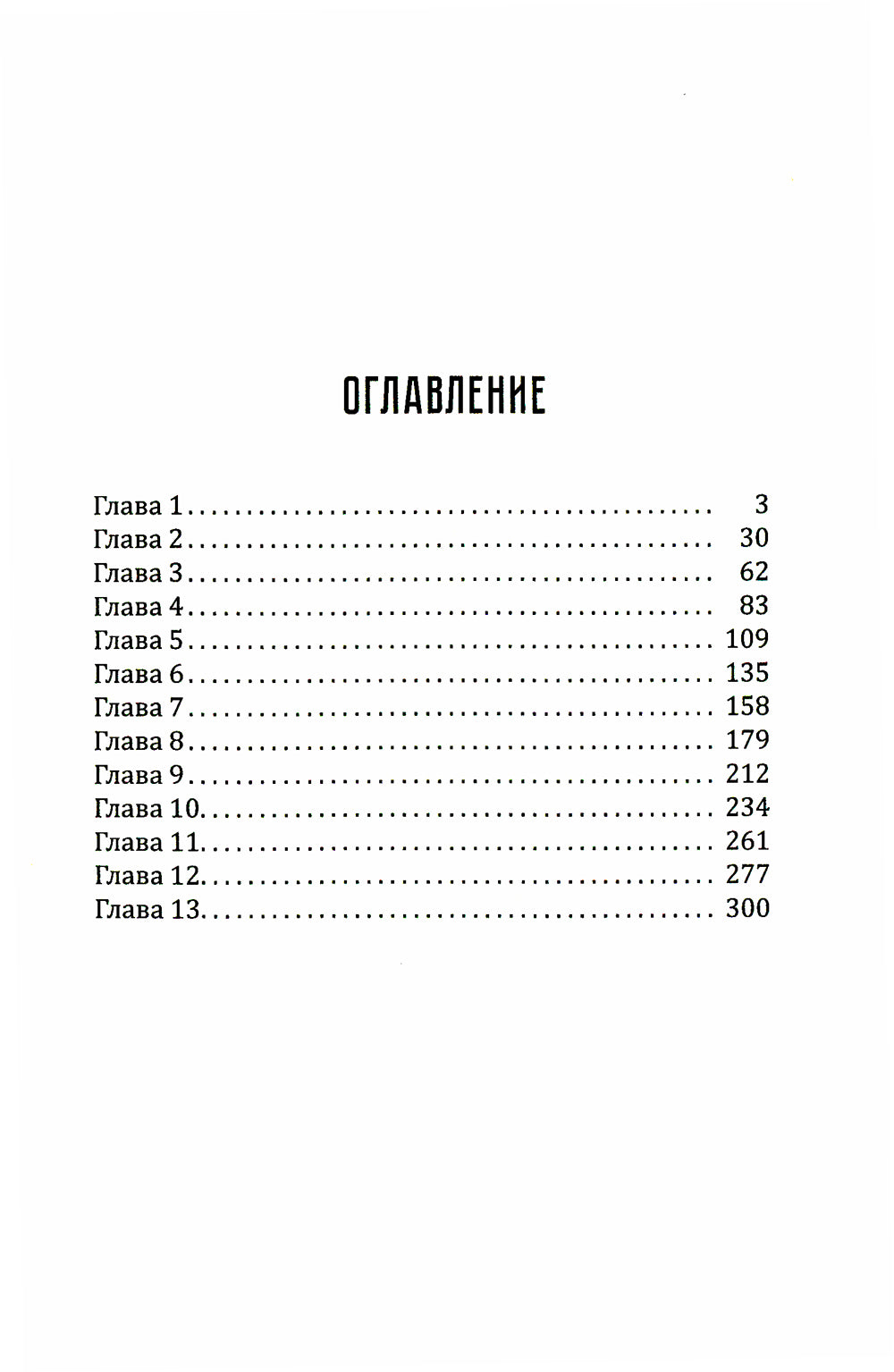 Огонь его ладоней