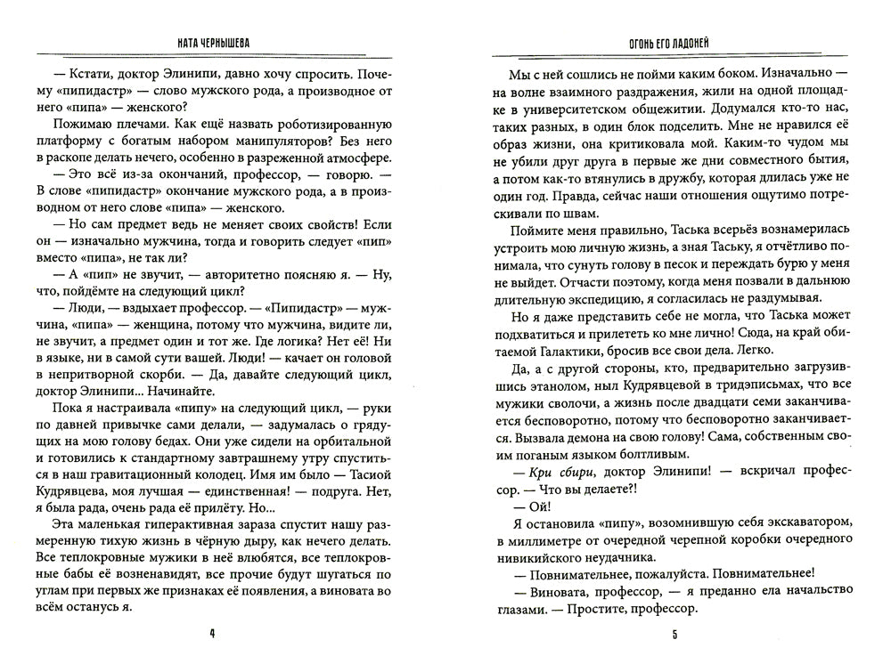 Огонь его ладоней