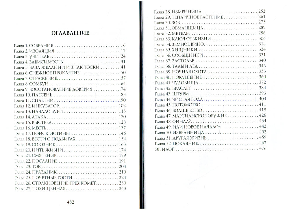 Свет призрачной звезды. Ч. 2: Мрак багрового заката