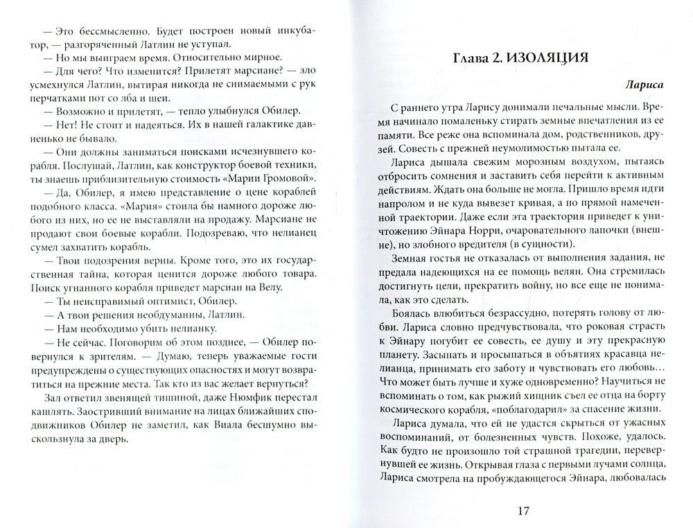 Свет призрачной звезды. Ч. 2: Мрак багрового заката