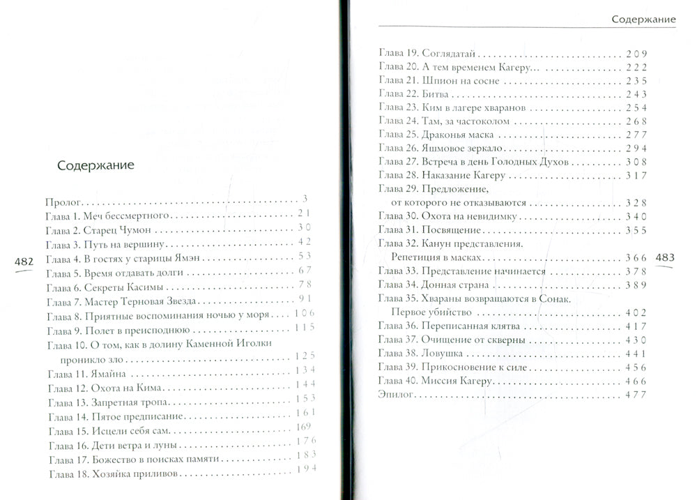 Громовая жемчужина