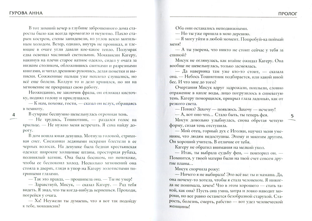 Громовая жемчужина