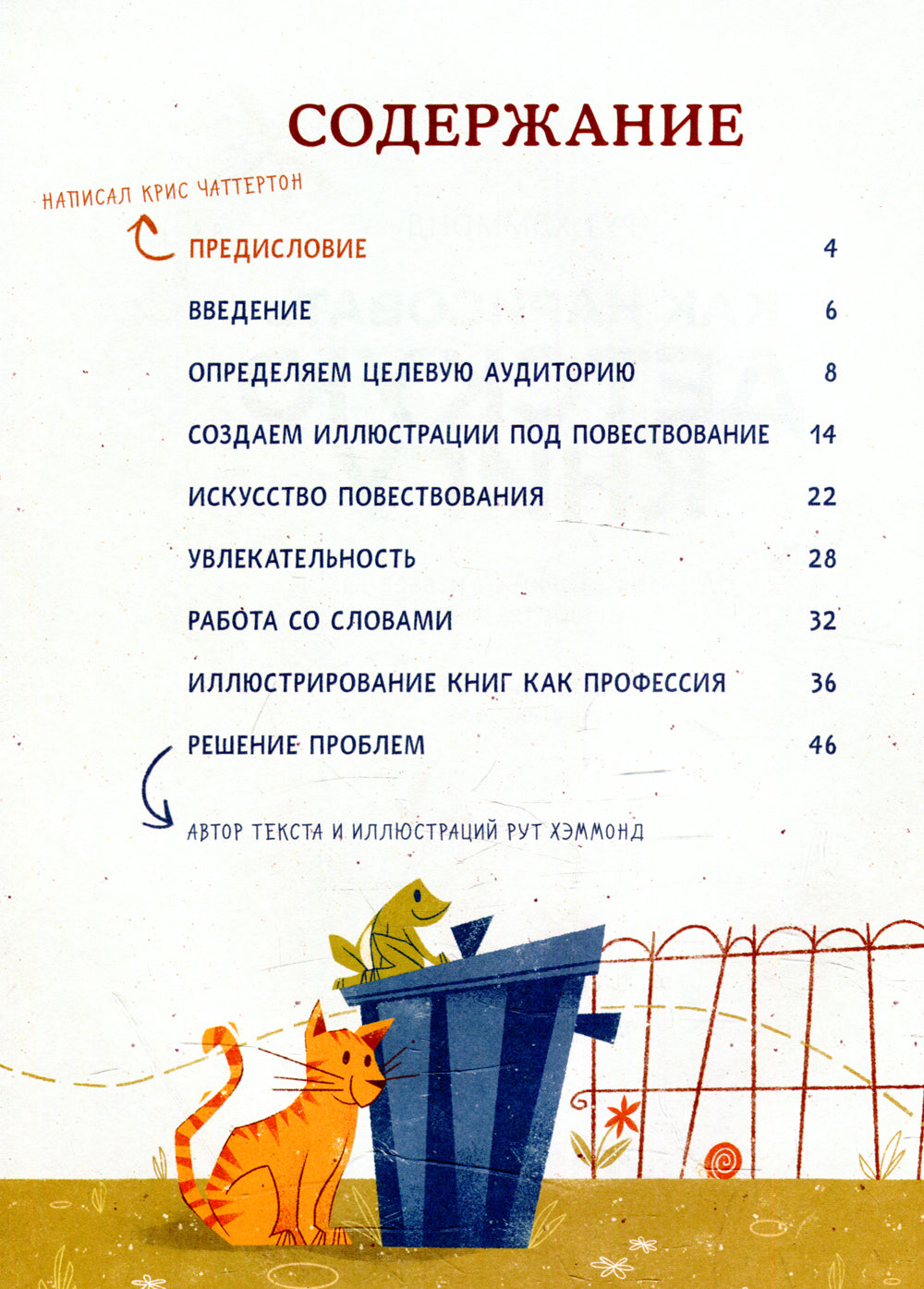 Как оформить детскую книгу. Девять историй от известных иллюстраторов