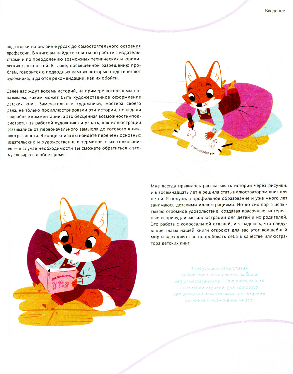 Как оформить детскую книгу. Девять историй от известных иллюстраторов