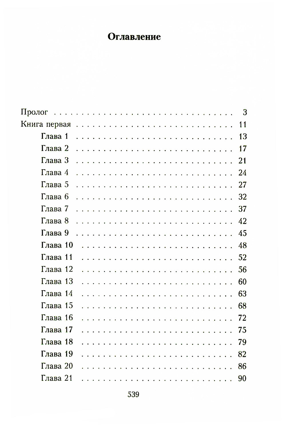Игрушка Верховного Мага