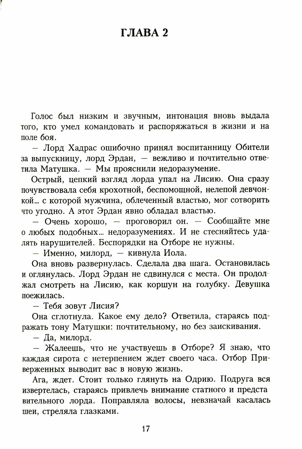 Игрушка Верховного Мага