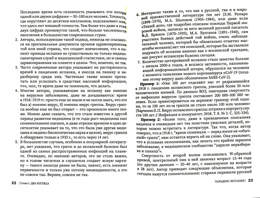Испанка в Советской России 1918 -1919 гг. (документальные хроники эпидемии)