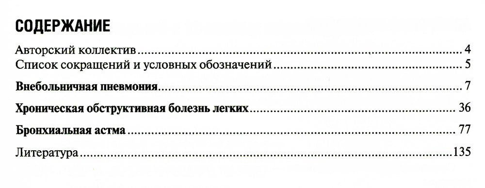 Бронхолегочные заболевания