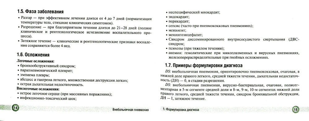 Бронхолегочные заболевания