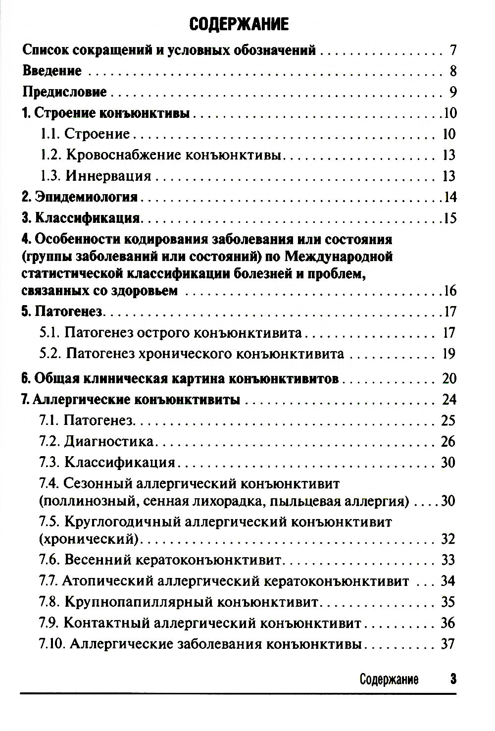 Конъюнктивиты