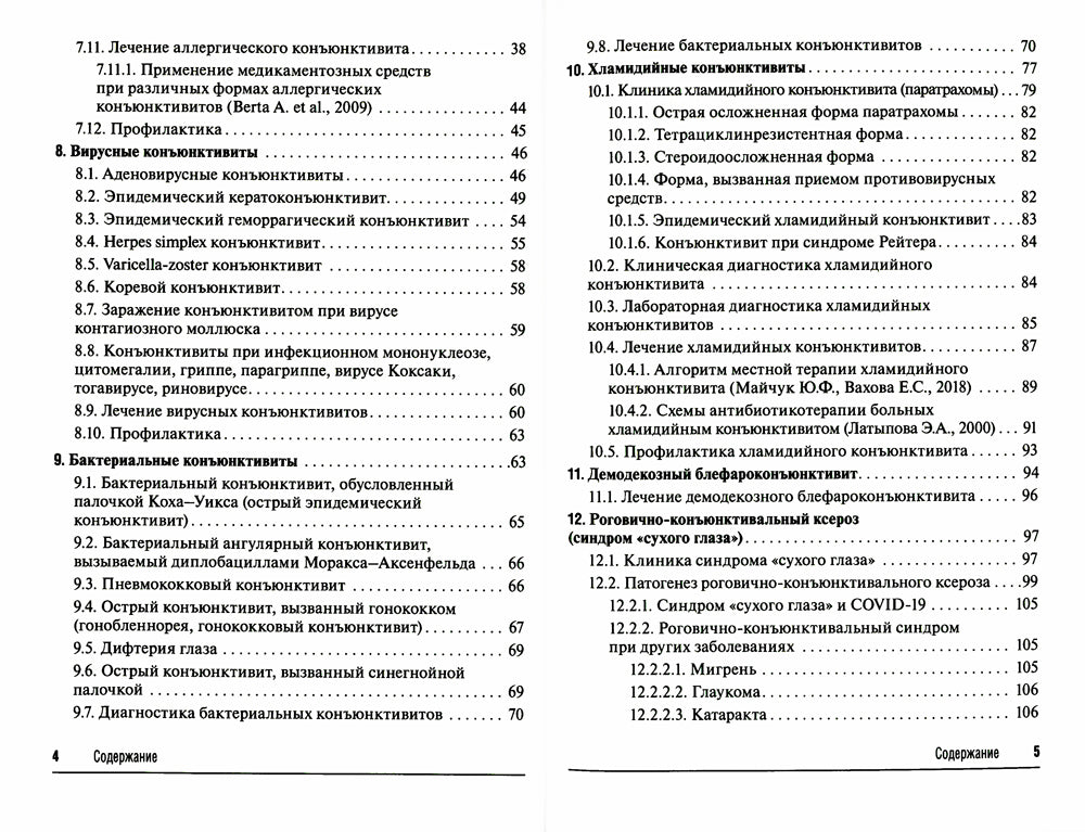 Конъюнктивиты
