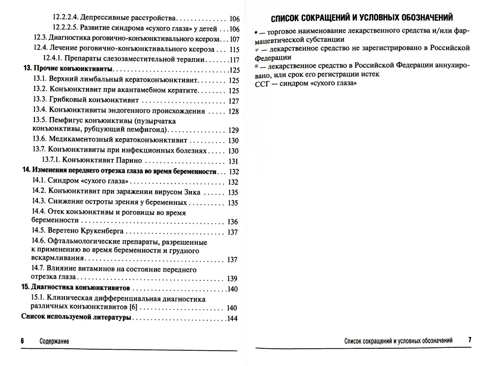 Конъюнктивиты