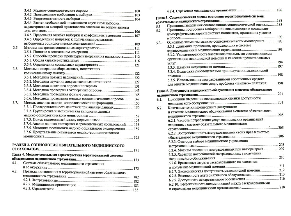 Медико-социологический мониторинг: руководство. 2-е изд., перераб. и доп