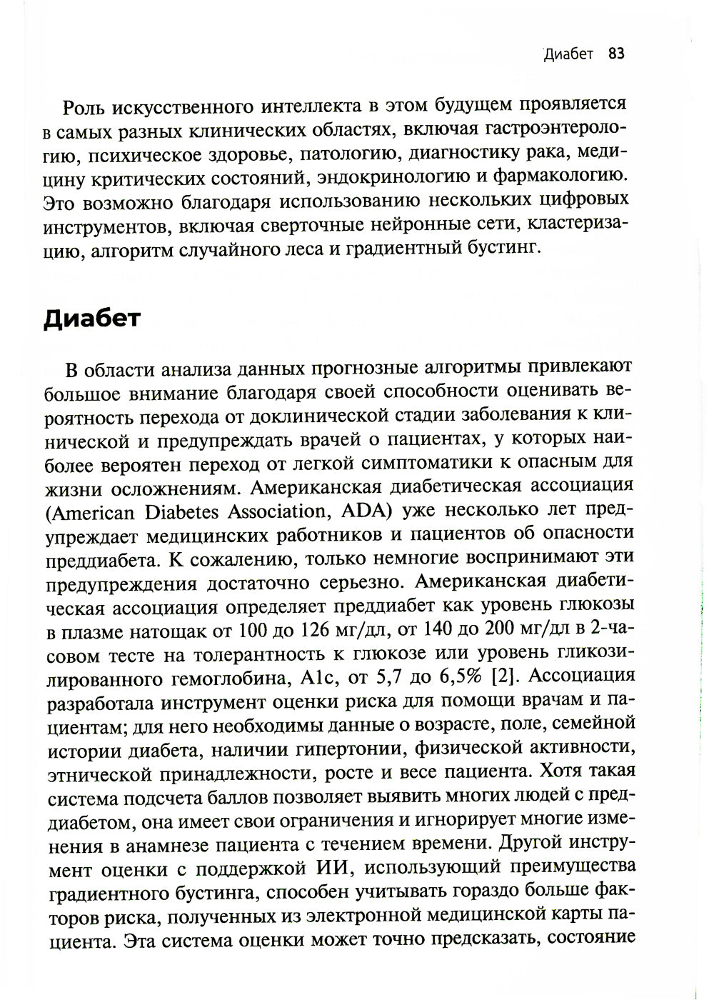 Цифровая трансформация здравоохранения. Переход от традиционной к виртуальной  медицинской помощи