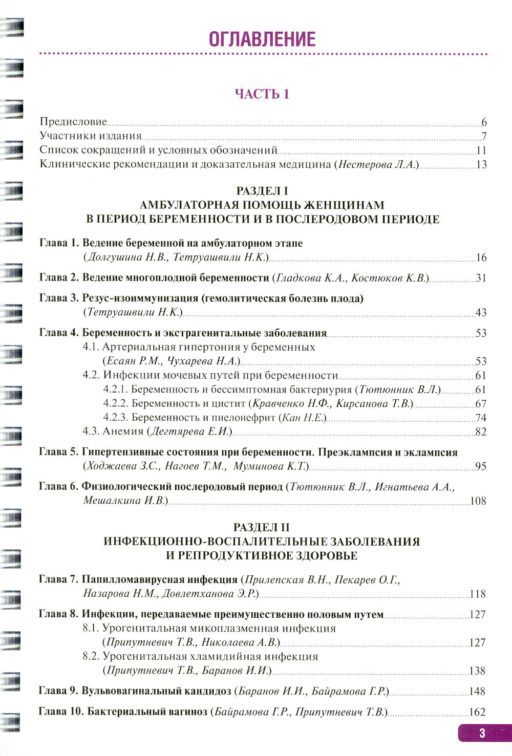 Тактика врача акушера-гинеколога: практическое руководство. À 2 heures