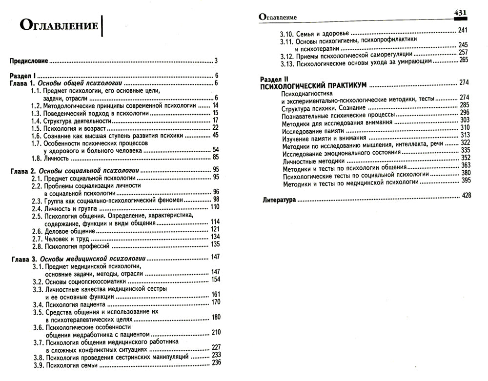 Психология для медицинских колледжей: Учебник. 3-е изд