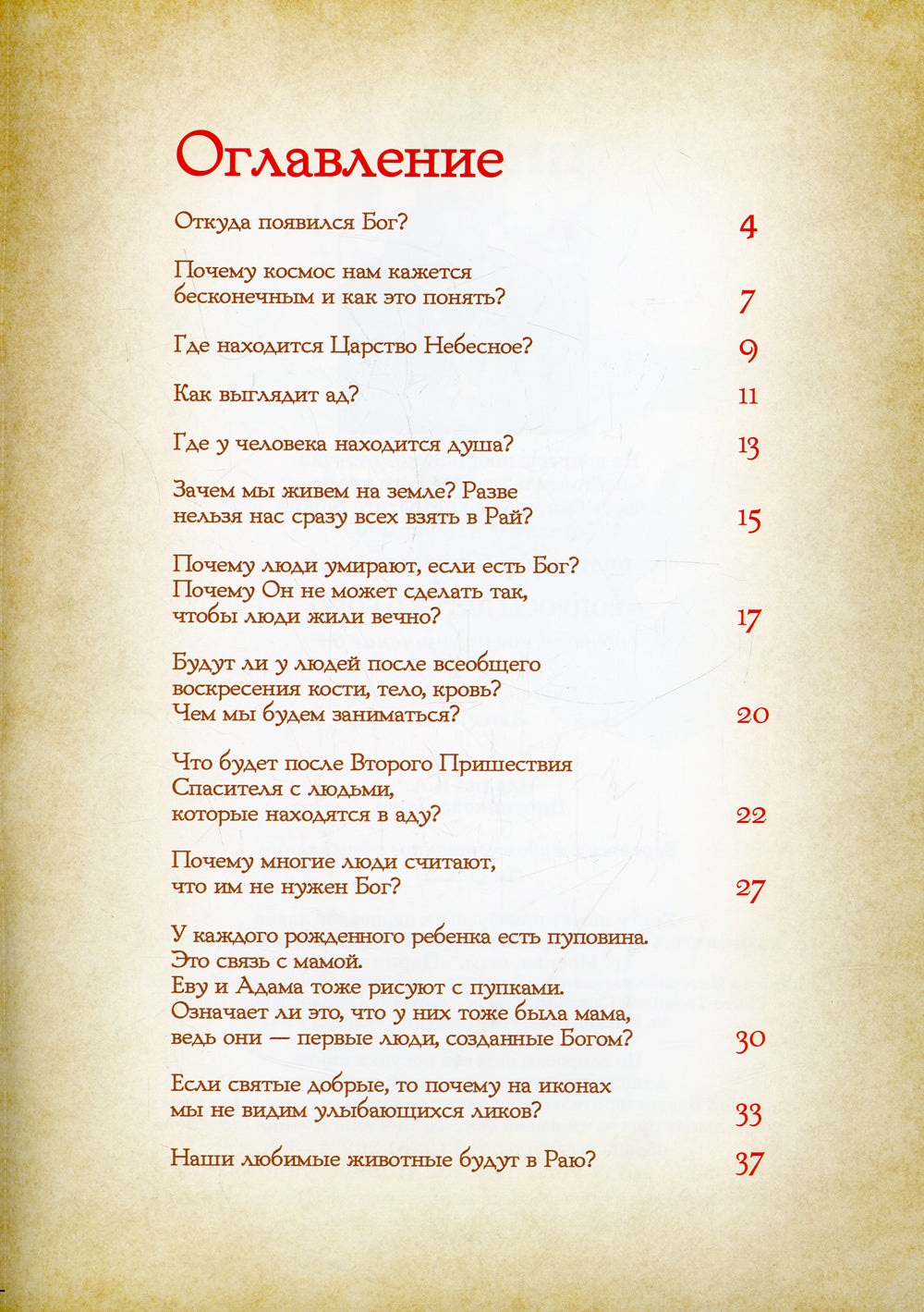Вопросы детей о Боге