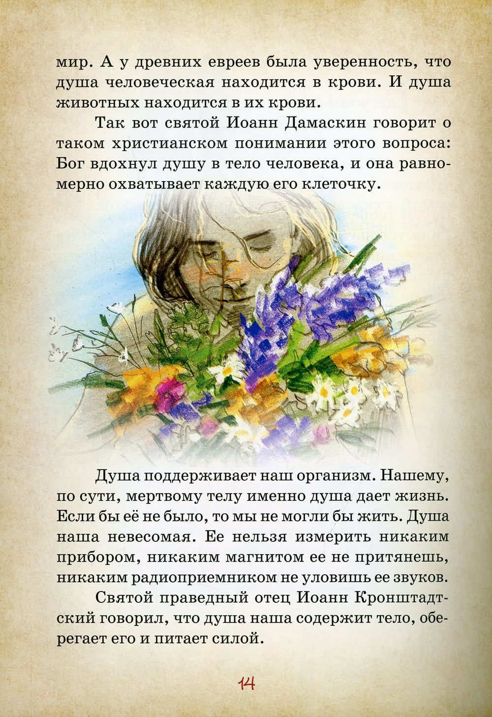 Вопросы детей о Боге