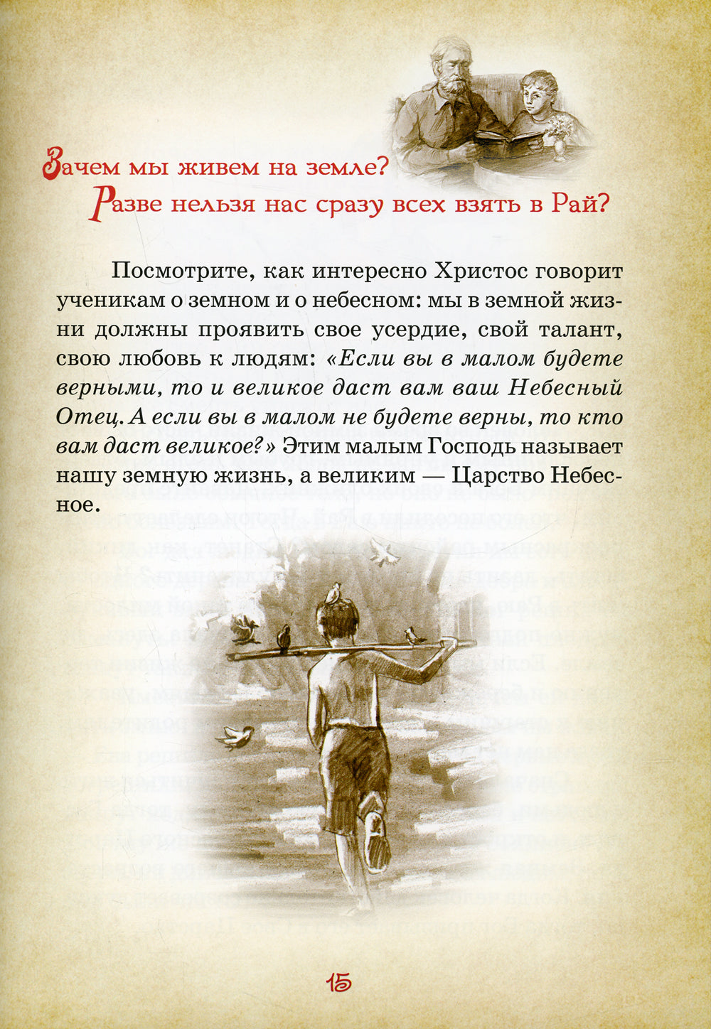 Вопросы детей о Боге