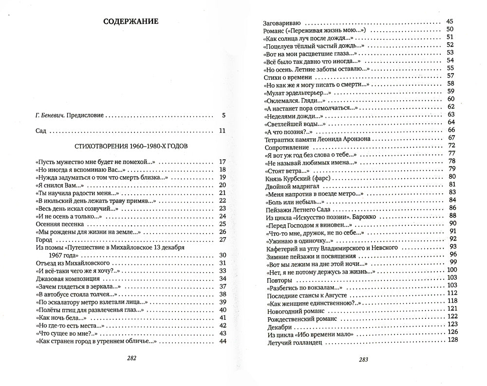 Простейшие слова: стихотворения