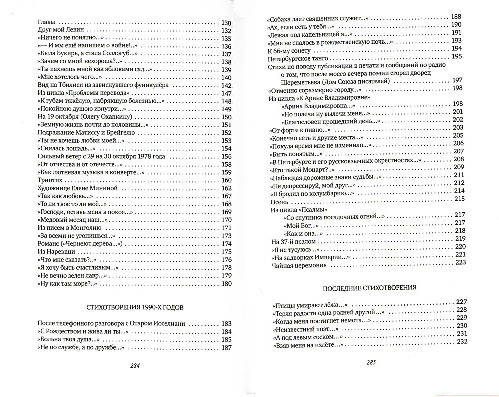 Простейшие слова: стихотворения