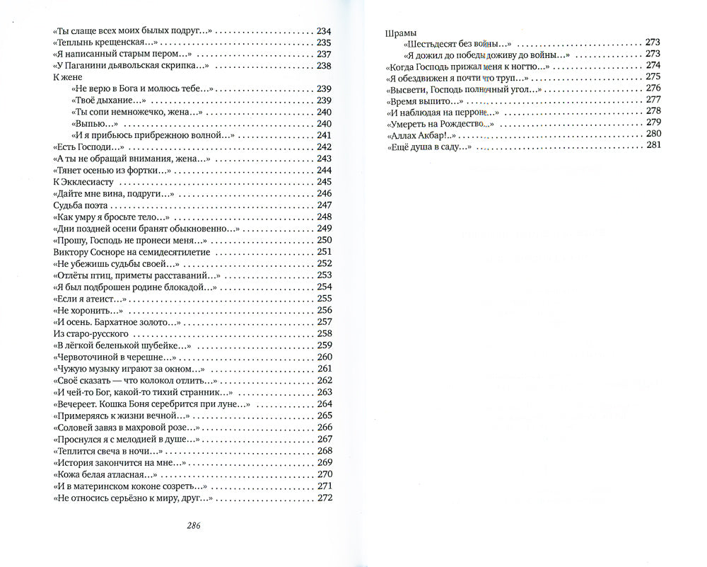 Простейшие слова: стихотворения