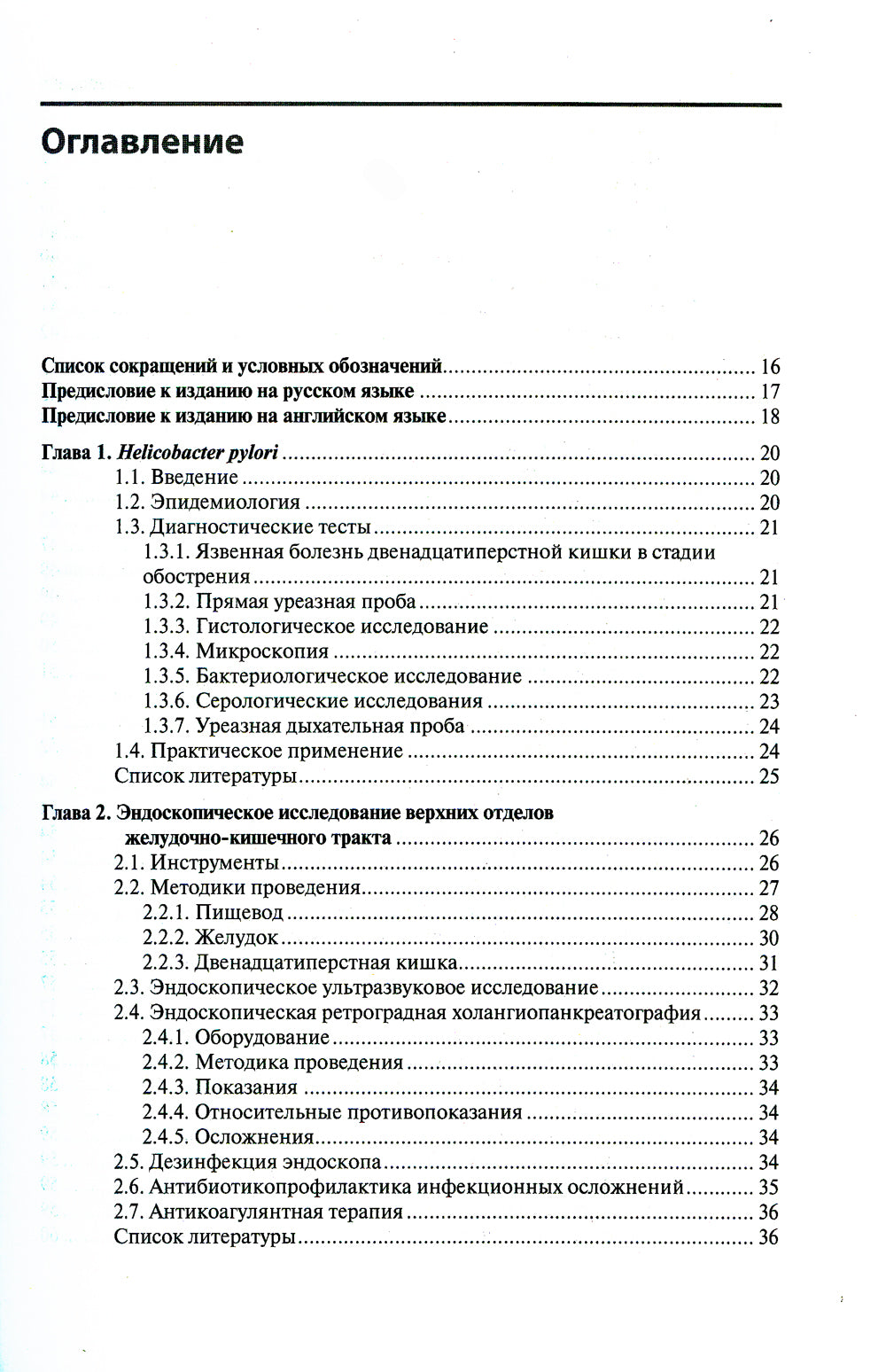 Клинические исследования в гастроэнтерологии