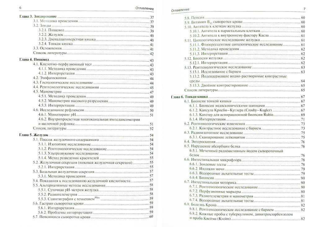 Клинические исследования в гастроэнтерологии