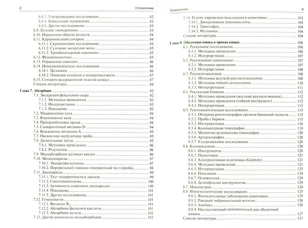 Клинические исследования в гастроэнтерологии
