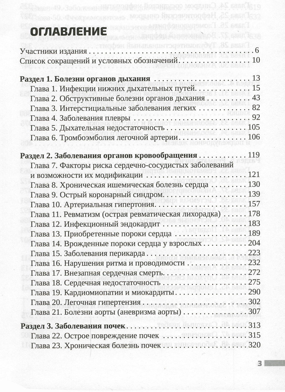 Внутренние болезни: ключевые моменты. Практическое руководство