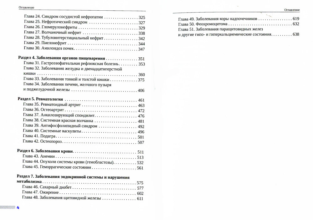 Внутренние болезни: ключевые моменты. Практическое руководство