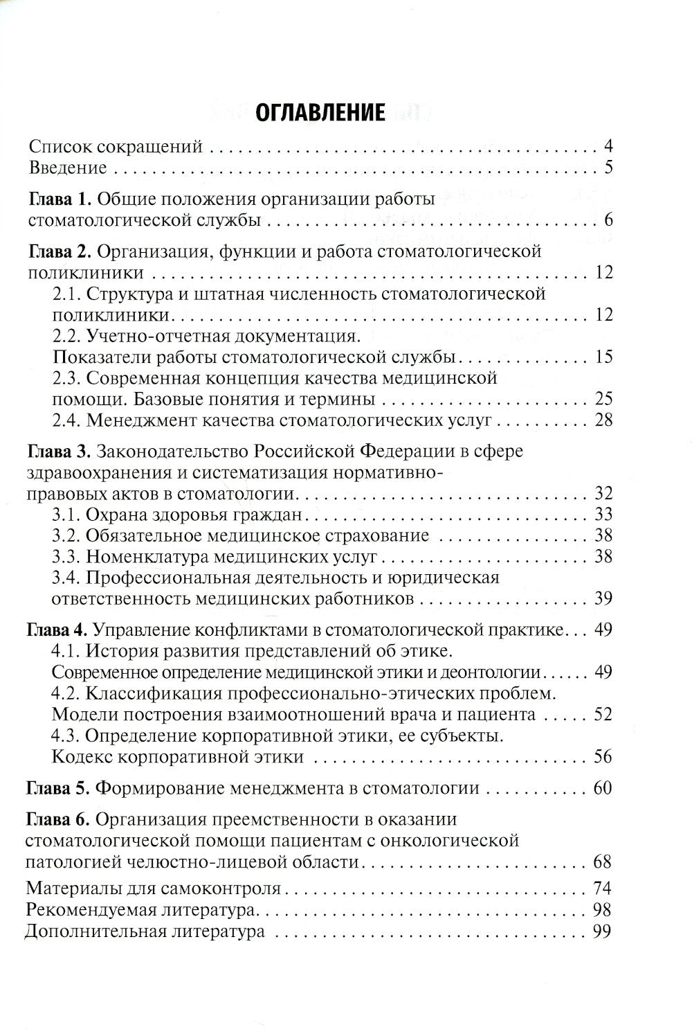 Организация оказания стоматологической помощи взрослому населению РФ в амбулаторных условиях: Учебное пособие