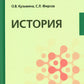 История: Учебник