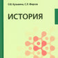 История: Учебник
