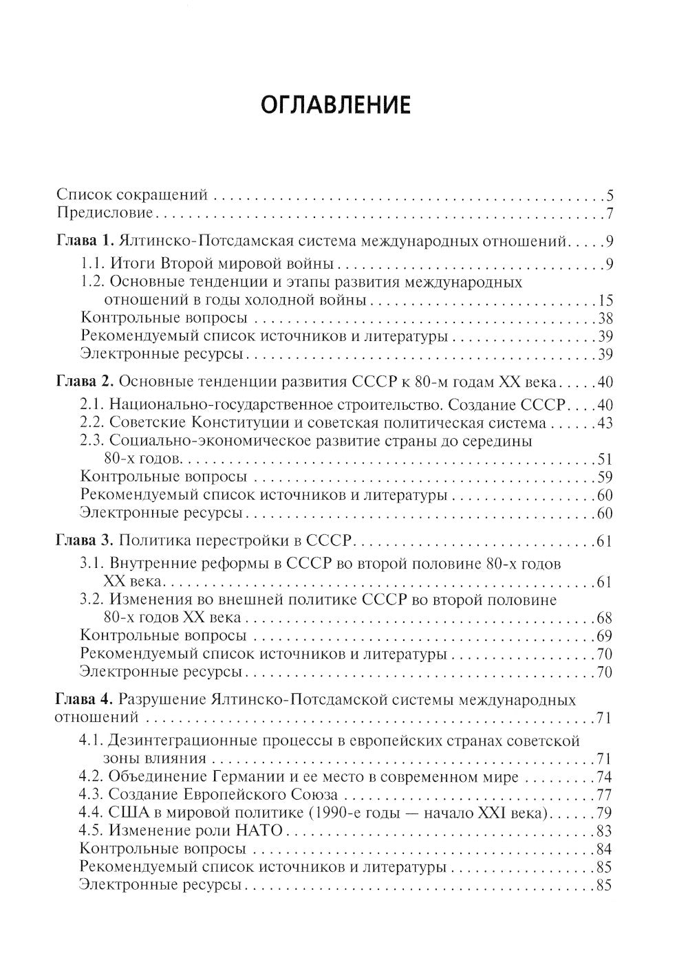 История: Учебник