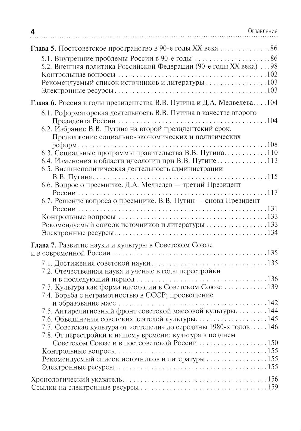 История: Учебник