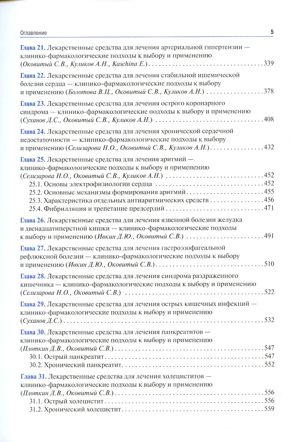 Клиническая фармакология и фармакотерапия: Учебник