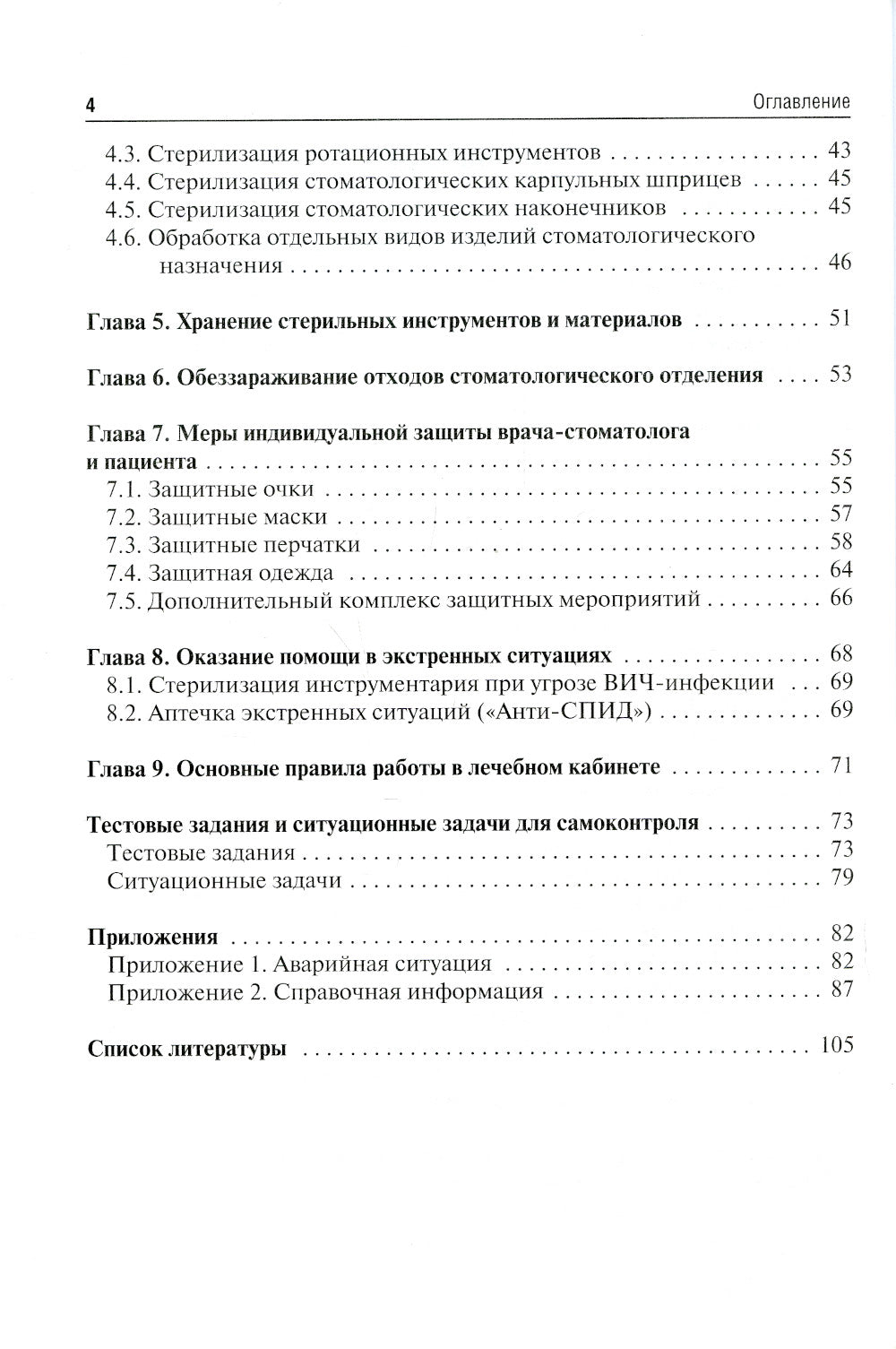 Особенности дезинфекции и стерилизации в стоматологии: Учебное пособие