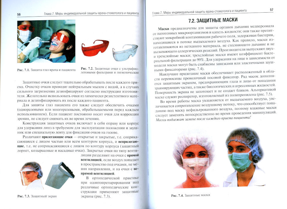 Особенности дезинфекции и стерилизации в стоматологии: Учебное пособие