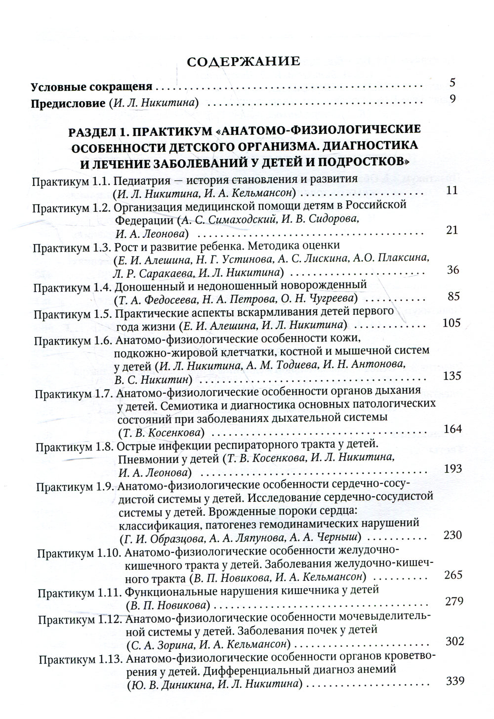 Детские дети: Учебник для студентов медицинских вузов. Т. 2