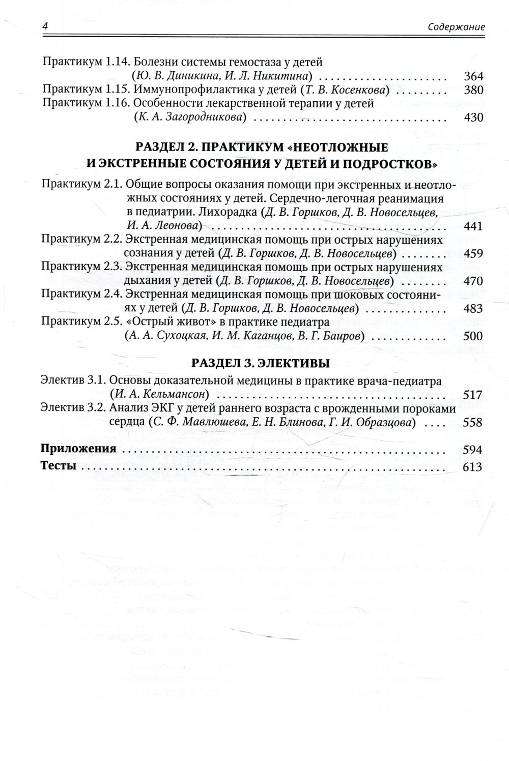 Детские дети: Учебник для студентов медицинских вузов. Т. 2