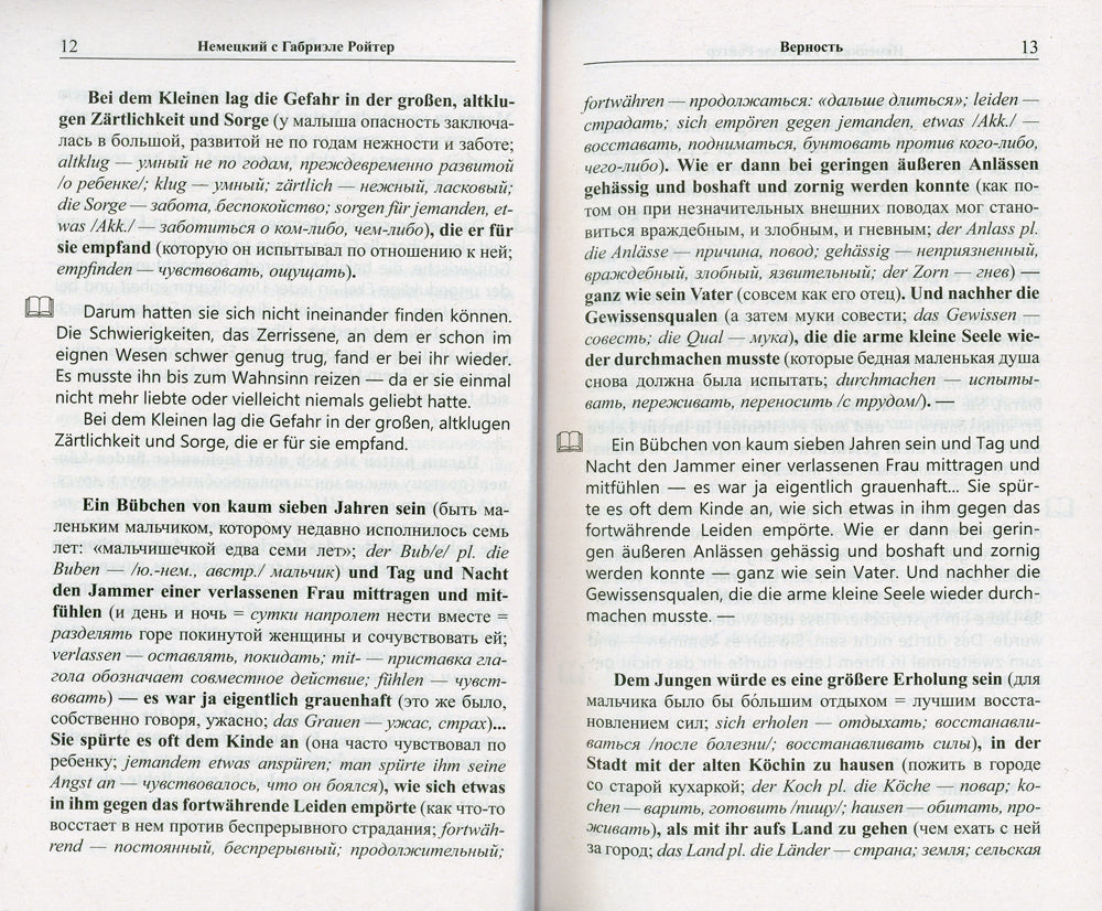 Немецкий с Габриэле Ройтер. Женские души. Новеллы = Габриэль Рейтер. Фрауэнзелен. Новеллен