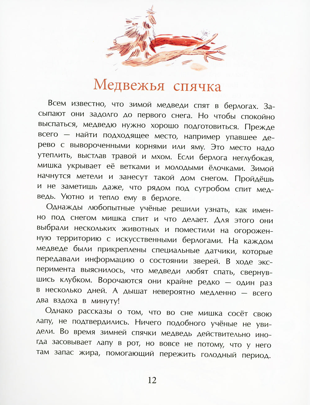 Мишка. Самый русский зверь. 2-е изд. Вып. 102