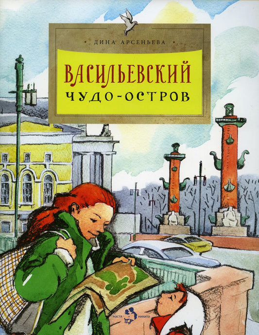 Васильевский чудо-остров. 2-е изд. Вып. 156