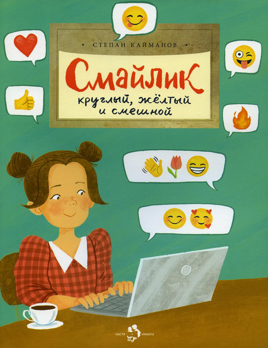 Смайлик. Круглый, желтый и смешной. Oui. 221
