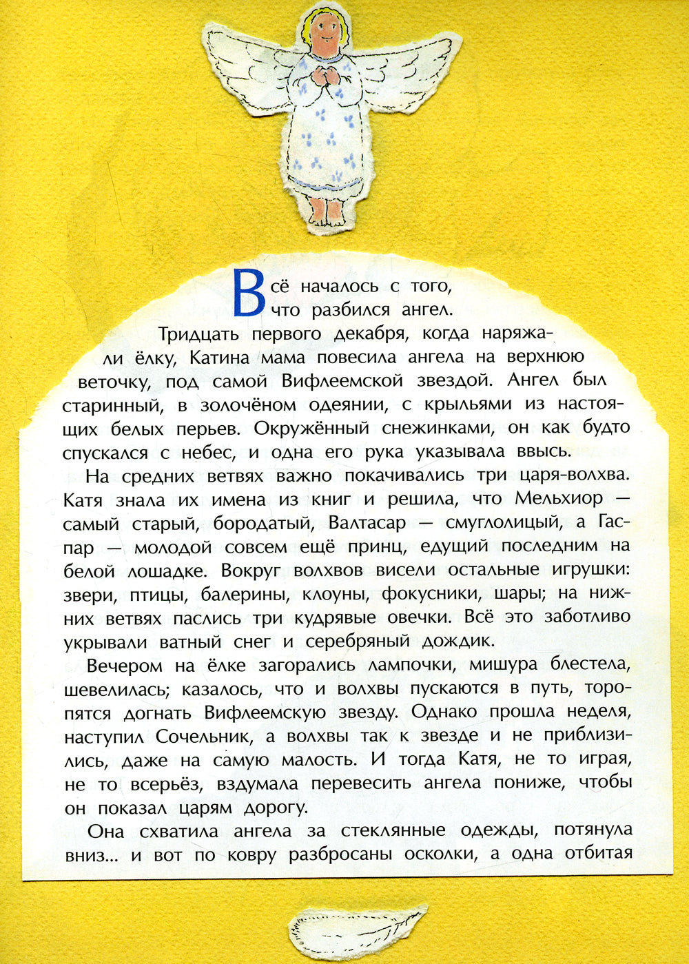 Ангел. 2-е изд. Вып. 15