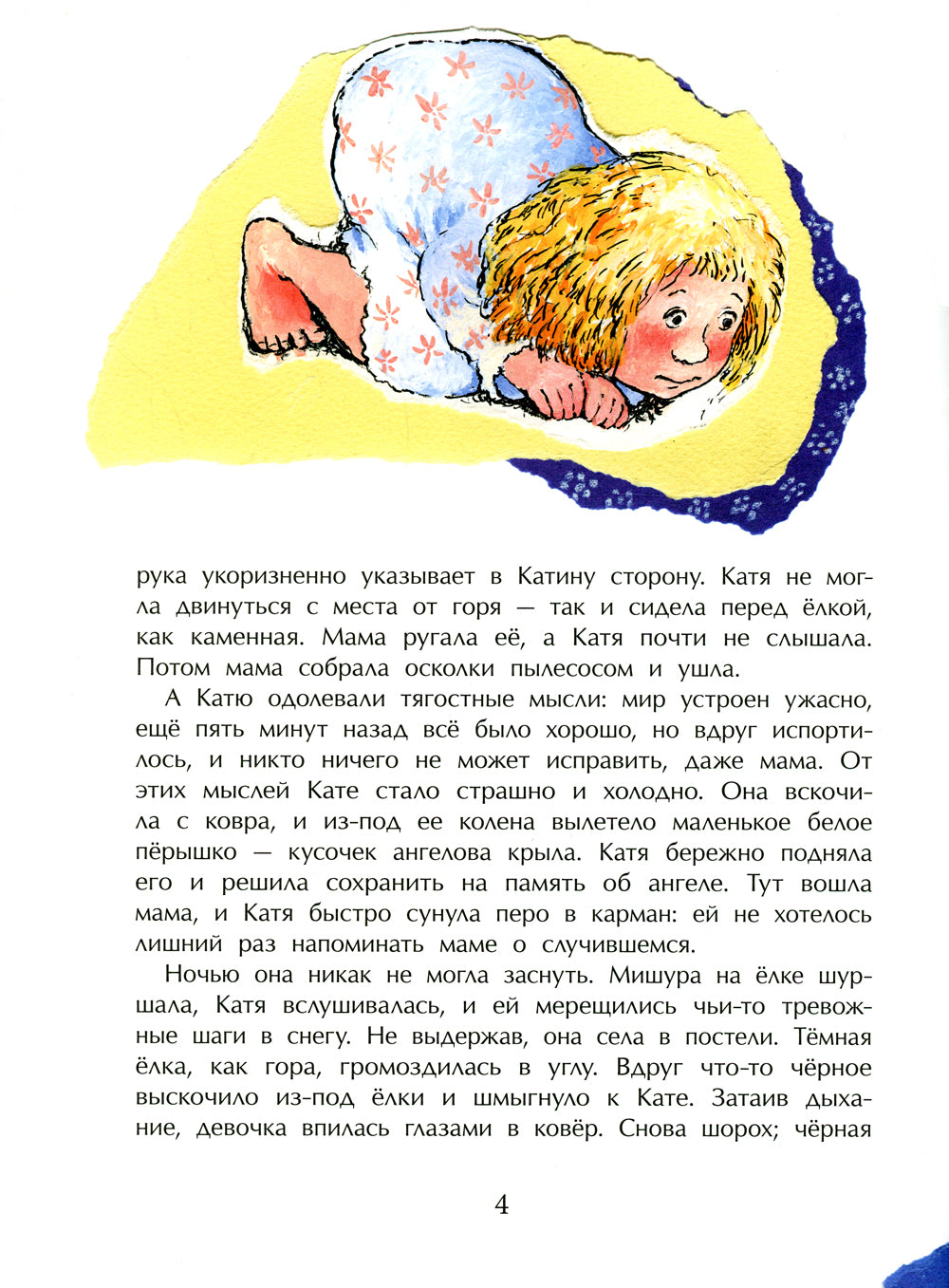 Ангел. 2-е изд. Вып. 15